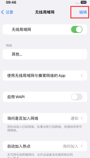 澄迈苹果Wifi维修分享iPhone怎么关闭公共网络WiFi自动连接 