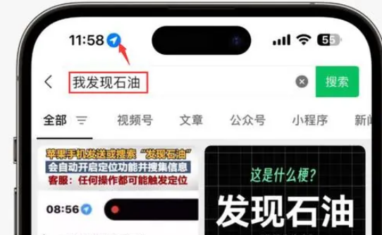 澄迈苹果客服中心分享iPhone 输入“发现石油”触发定位