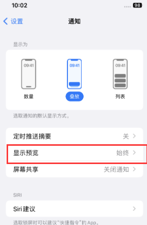 澄迈苹果售后维修中心分享iPhone手机收不到通知怎么办 