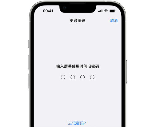 澄迈iPhone屏幕维修分享iPhone屏幕使用时间密码忘记了怎么办 