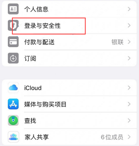 澄迈苹果维修站分享手机号注册的Apple ID如何换成邮箱【图文教程】 