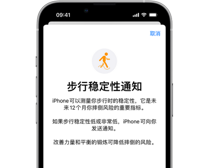 澄迈iPhone手机维修如何在iPhone开启'步行稳定性通知' 