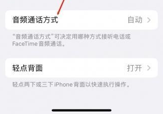 澄迈苹果蓝牙维修店分享iPhone设置蓝牙设备接听电话方法