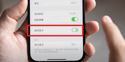 澄迈苹果15换屏服务分享iPhone15屏幕常亮怎么办