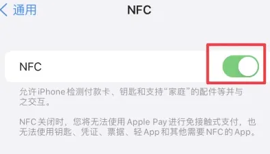 澄迈苹果维修服务分享iPhone15NFC功能开启方法 