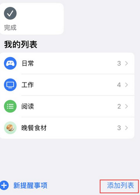 澄迈苹果14维修店分享iPhone14如何设置主屏幕显示多个不同类型提醒事项