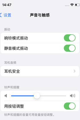 澄迈苹果锁屏维修分享iPhone锁屏时声音忽大忽小调整方法