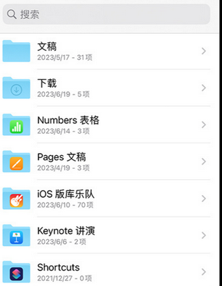 澄迈apple维修中心分享iPhone文件应用中存储和找到下载文件
