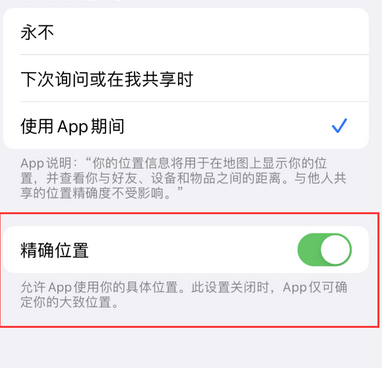 澄迈苹果服务中心分享iPhone查找应用定位不准确怎么办 