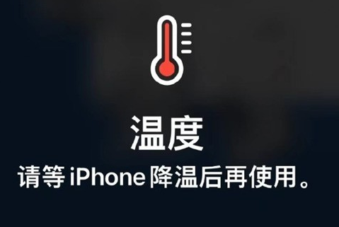 澄迈苹果维修站分享iPhone手机发烫严重怎么办 