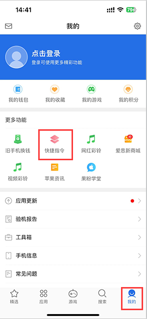 澄迈苹果服务中心分享iPhone的快捷指令如何使用 