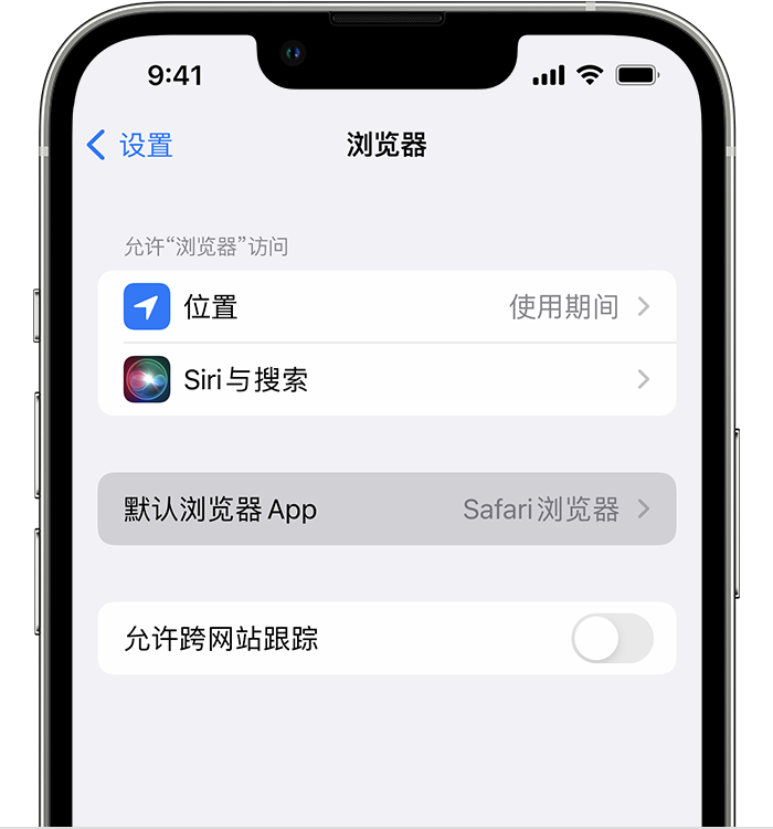 澄迈苹果维修服务分享如何在iPhone上设置默认浏览器 