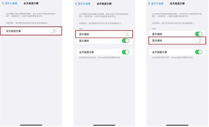 澄迈苹果14Pro维修分享iPhone14Pro息屏显示时间设置方法 