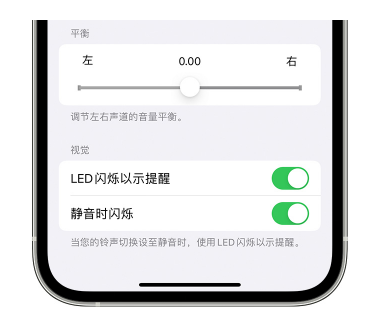 澄迈苹果14维修分享iPhone14静音时如何设置LED闪烁提示 