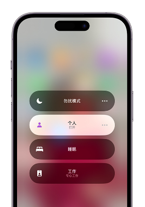 澄迈苹果14维修中心分享在iPhone14上定制个人专注模式 