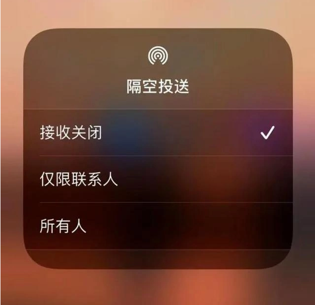 澄迈苹果指定维修店分享iPhone如何避免隔空收到不雅照 