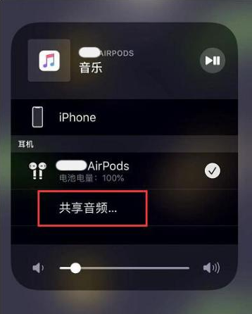 澄迈苹果14音频维修点分享iPhone14音频共享设置方法 