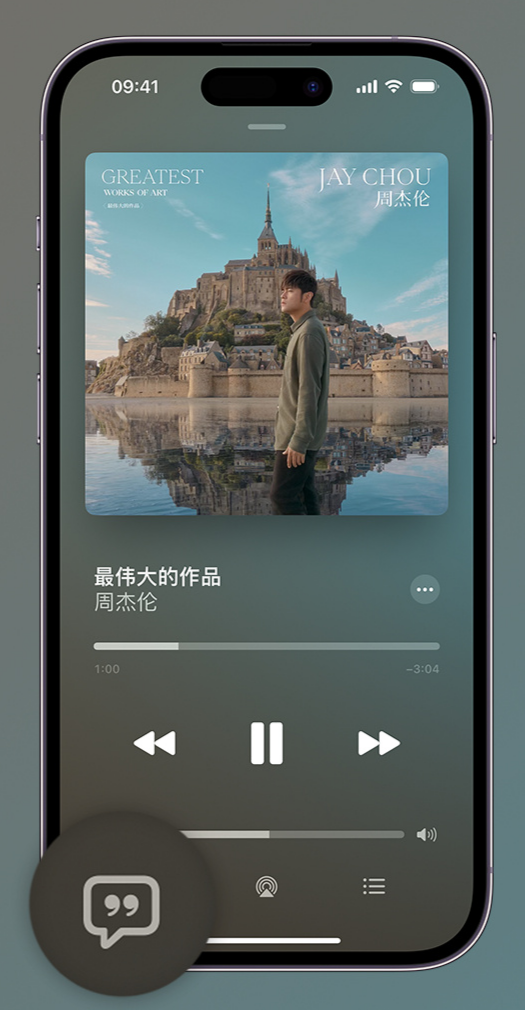 澄迈iphone维修分享如何在iPhone上使用Apple Music全新唱歌功能 