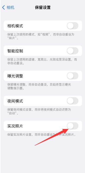 澄迈苹果维修网点分享iPhone14关闭实况照片操作方法 