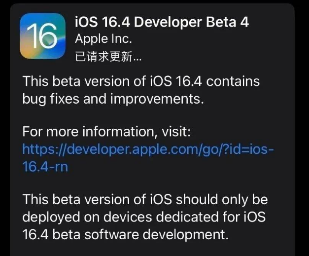 澄迈苹果维修网点分享iOS 16.4 beta 4更新内容及升级建议 