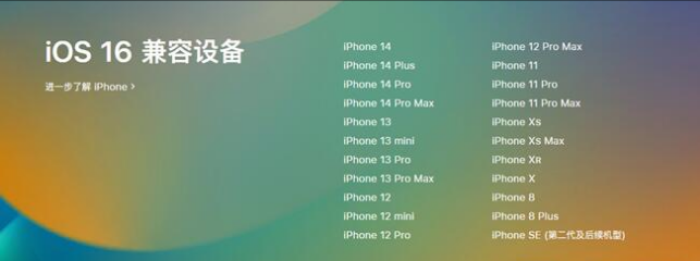 澄迈苹果手机维修分享:iOS 16.4 Beta 3支持哪些机型升级？ 