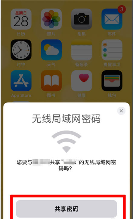 澄迈苹果手机维修分享：如何在iPhone14上共享WiFi密码？ 