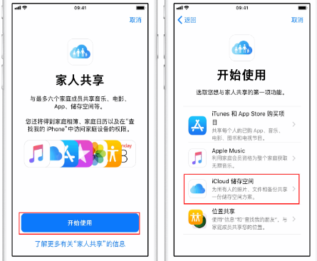 澄迈苹果14维修分享：iPhone14如何与家人共享iCloud储存空间？ 