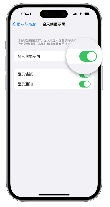 澄迈苹果14维修店分享如何自定义 iPhone 14 Pro 常亮显示屏 