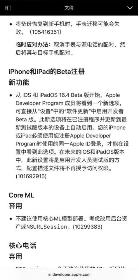 澄迈苹果手机维修分享开发者测试版无法通过描述文件安装怎么办 