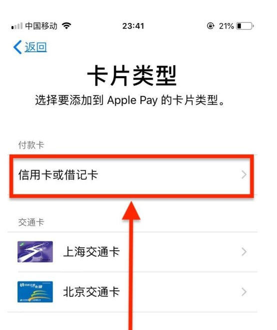 澄迈苹果手机维修分享使用Apple pay支付的方法 