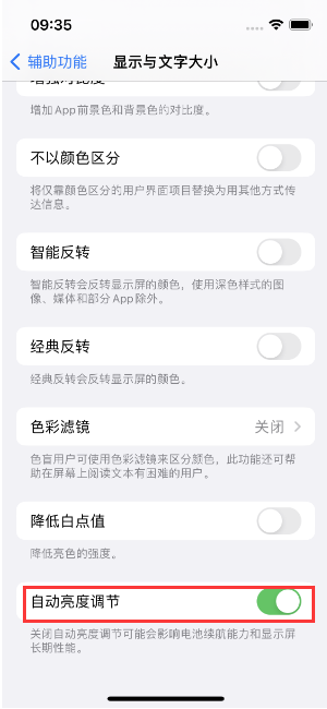 澄迈苹果15维修店分享iPhone 15 Pro系列屏幕亮度 