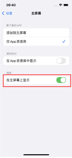 澄迈苹果手机维修分享如何开启或关闭iOS 16主屏幕中的搜索功能 