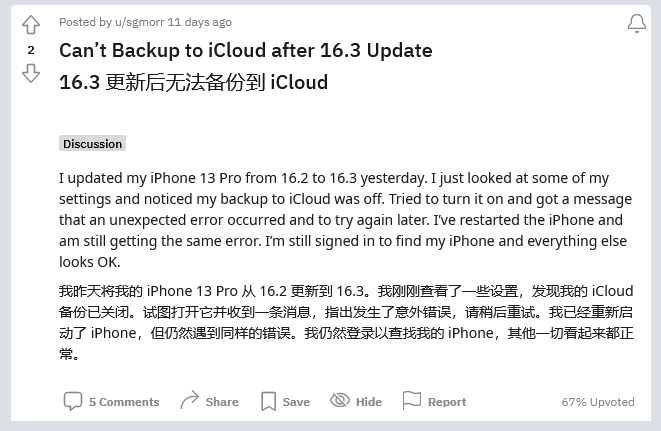 澄迈苹果手机维修分享iOS 16.3 升级后多项 iCloud 服务无法同步怎么办 