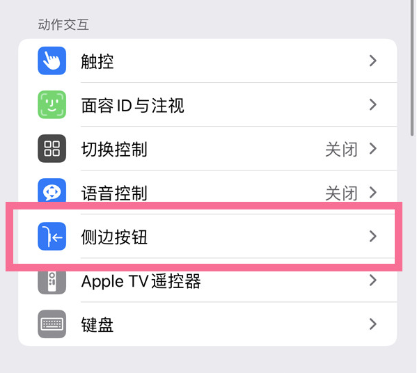 澄迈苹果14维修店分享iPhone14 Plus侧键双击下载功能关闭方法 
