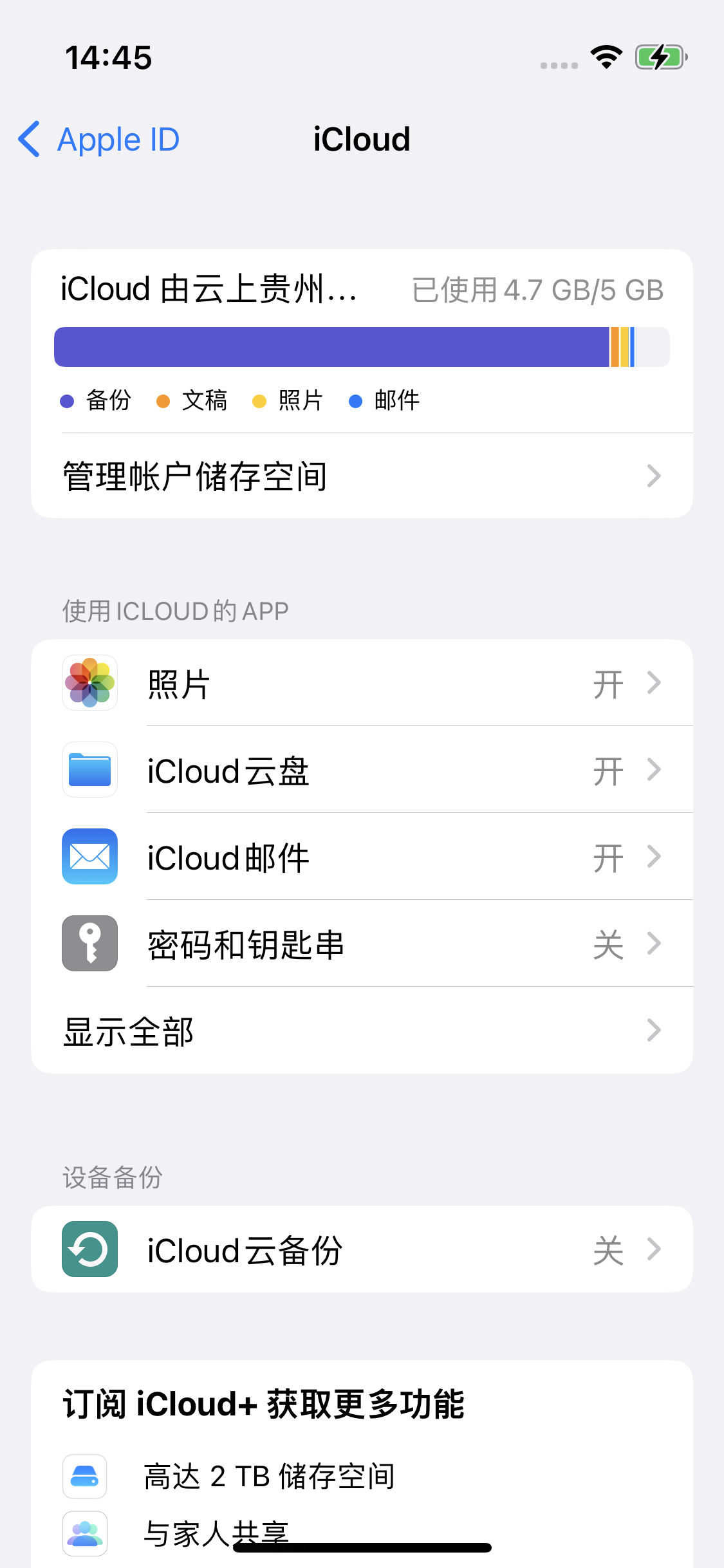 澄迈苹果14维修分享iPhone 14 开启iCloud钥匙串方法 