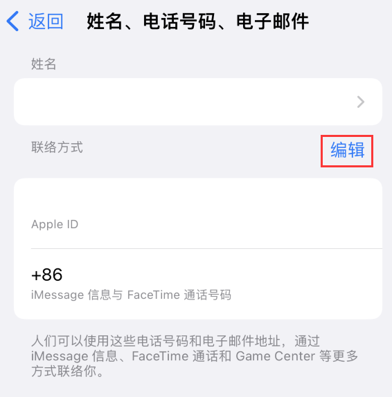 澄迈苹果手机维修点分享iPhone 上更新 Apple ID的方法 