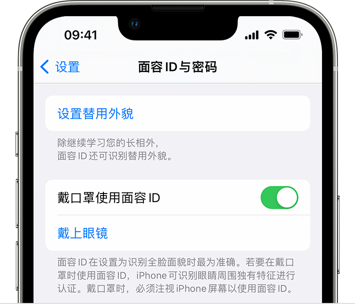 澄迈苹果14维修店分享佩戴口罩时通过面容 ID 解锁 iPhone 14的方法 