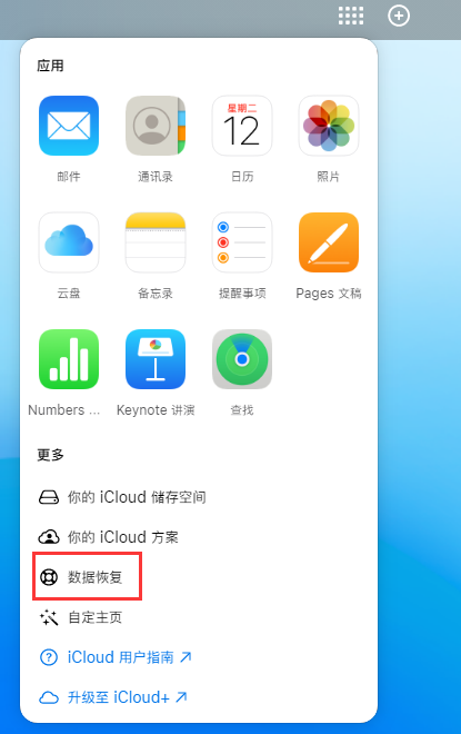 澄迈苹果手机维修分享iPhone 小技巧：通过苹果 iCloud 官网恢复已删除的文件 