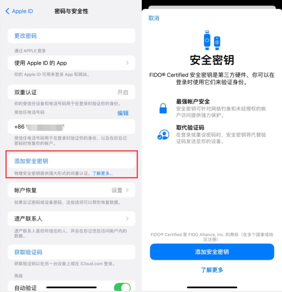 澄迈苹果服务网点分享物理安全密钥有什么用？iOS 16.3新增支持物理安全密钥会更安全吗？ 