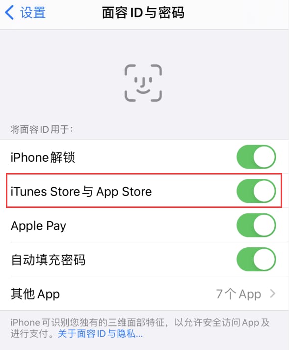 澄迈苹果14维修分享苹果iPhone14免密下载APP方法教程 