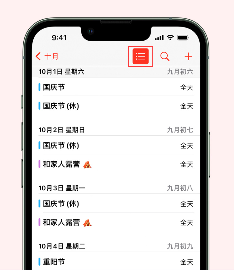 澄迈苹果手机维修分享如何在 iPhone 日历中查看节假日和调休时间 