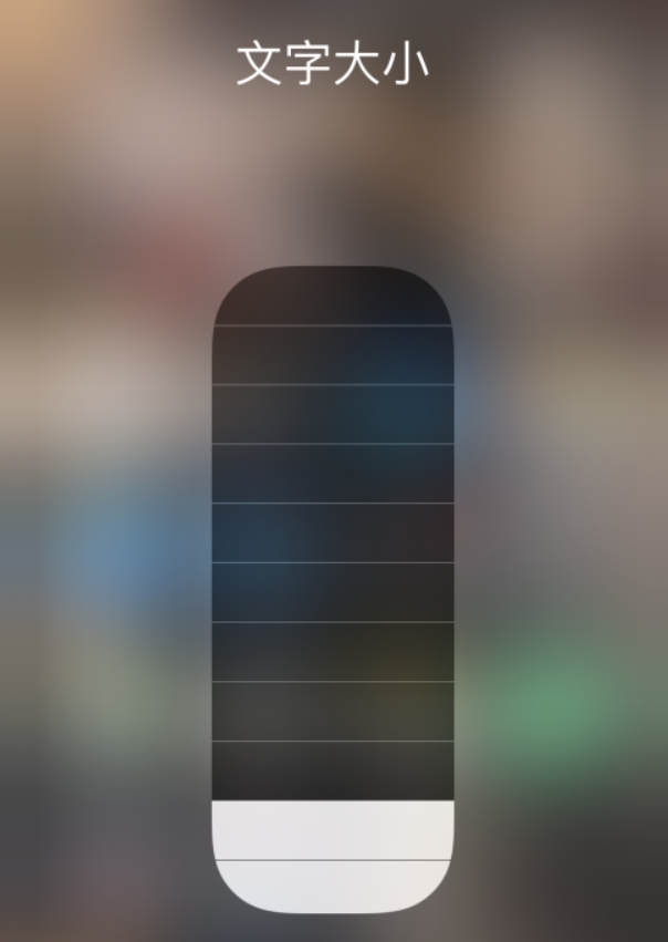 澄迈苹果手机维修分享小技巧：在 iPhone 控制中心快速调节字体大小 