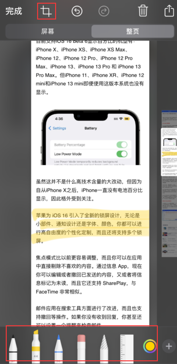 澄迈苹果手机维修分享小技巧：在 iPhone 上给截屏图片做标记 