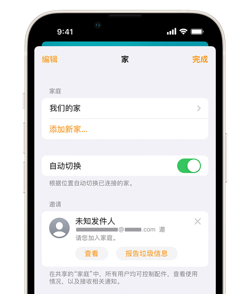 澄迈苹果手机维修分享iPhone 小技巧：在“家庭”应用中删除和举报垃圾邀请 