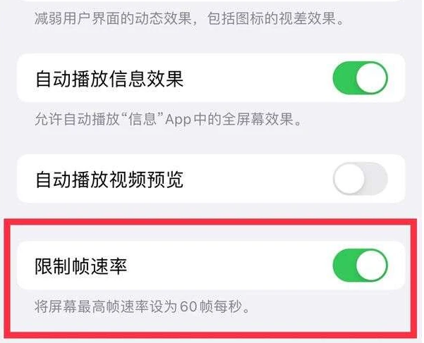 澄迈苹果13维修分享iPhone13 Pro高刷是否可以手动控制 