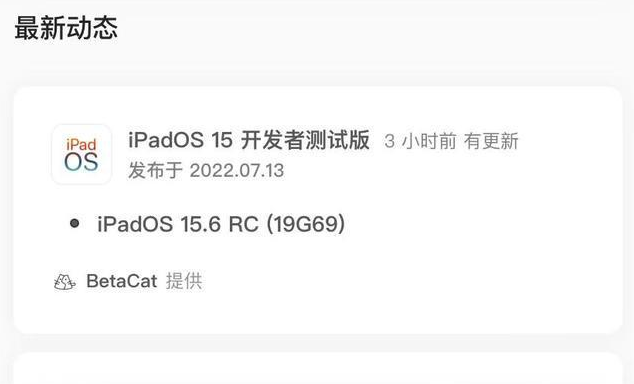 澄迈苹果手机维修分享苹果iOS 15.6 RC版更新建议 