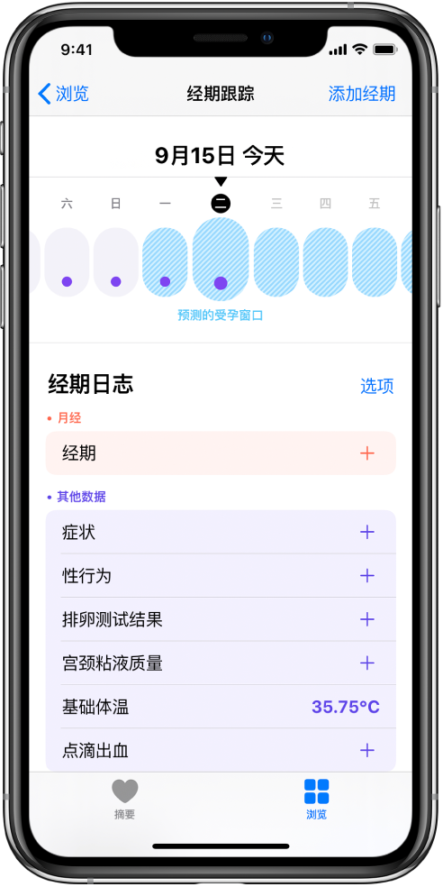 澄迈苹果13维修分享如何使用iPhone13监测女生经期 