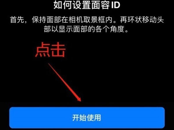 澄迈苹果13维修分享iPhone 13可以录入几个面容ID 