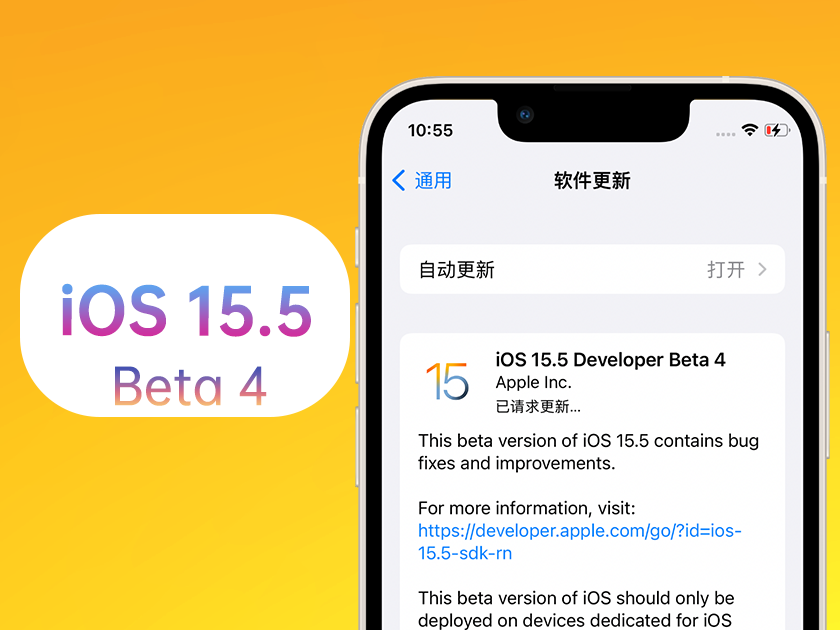 澄迈苹果手机维修分享iOS 15.5 Beta4优缺点汇总 