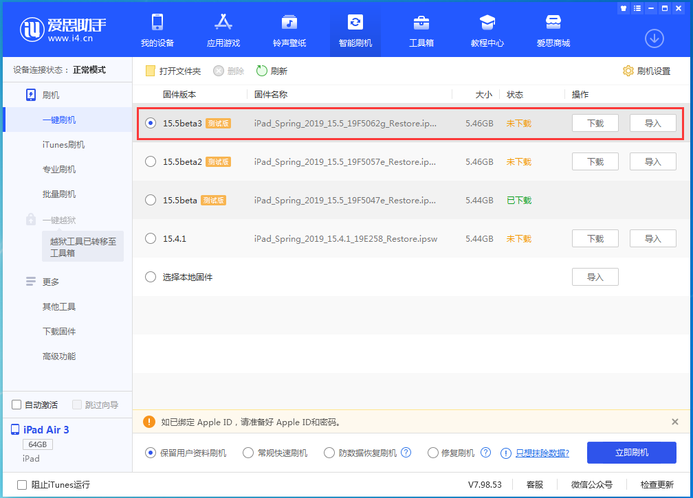 澄迈苹果手机维修分享iOS15.5 Beta 3更新内容及升级方法 